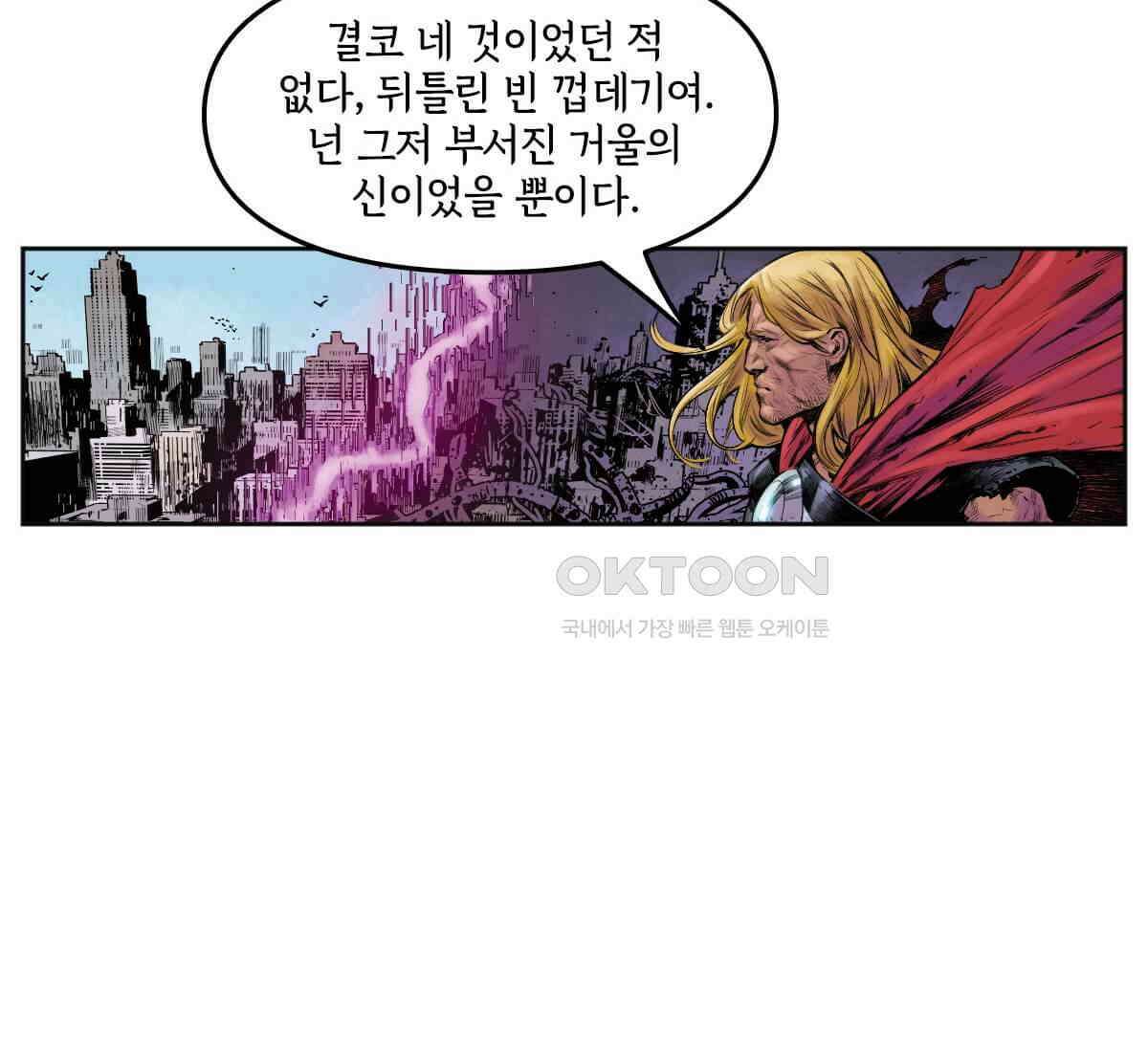 토르 230화 미토스 150