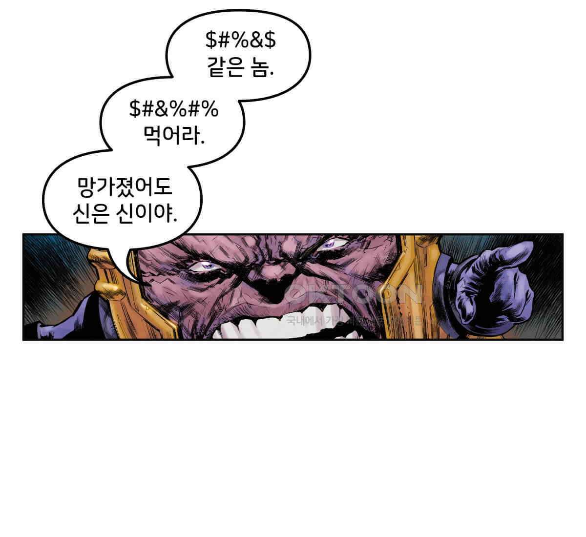 토르 230화 미토스 151