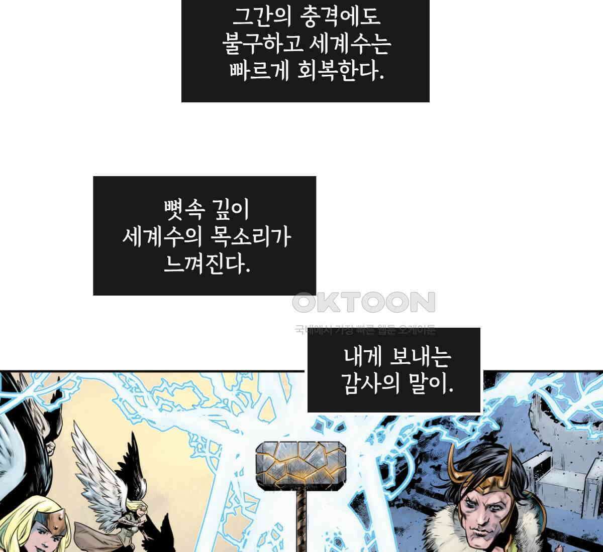 토르 230화 미토스 156