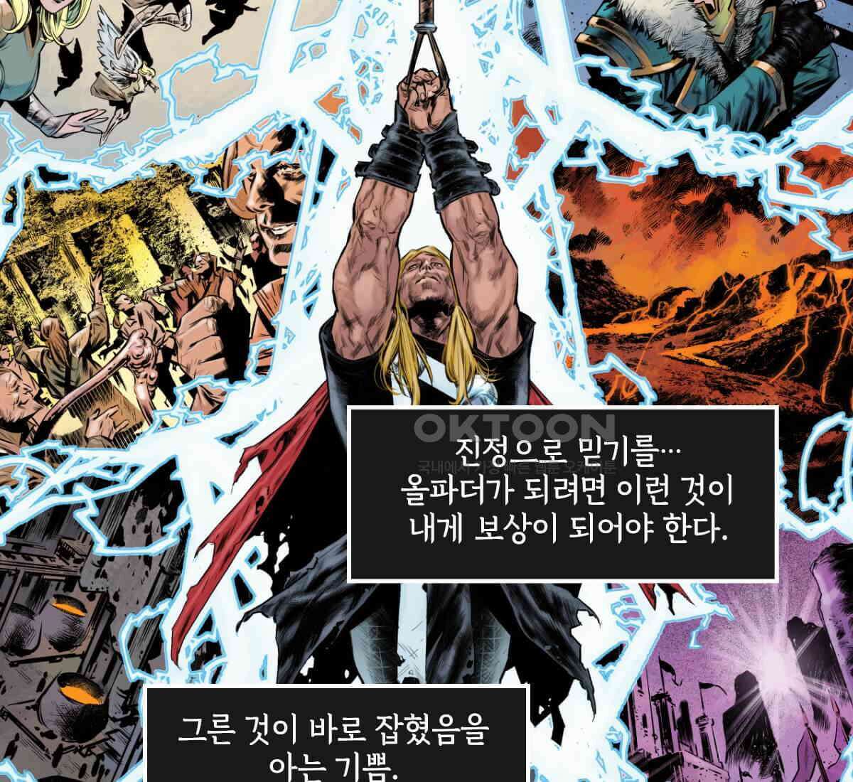 토르 230화 미토스 157