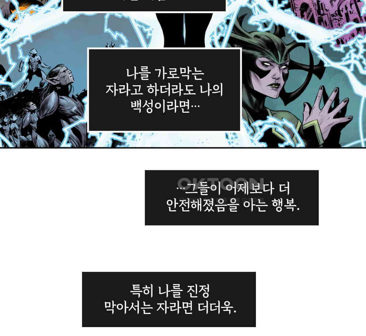 토르 230화 미토스 158