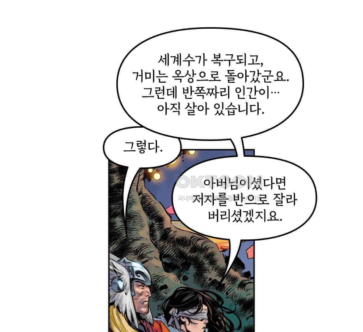 토르 230화 미토스 161