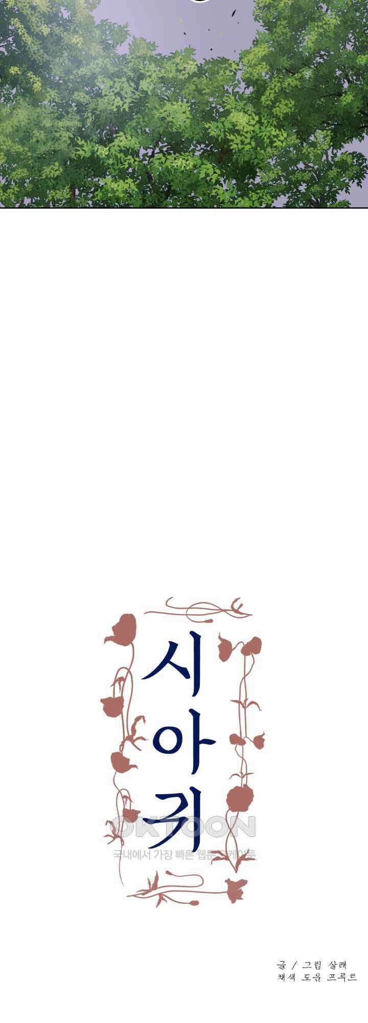 시아귀 29화 5