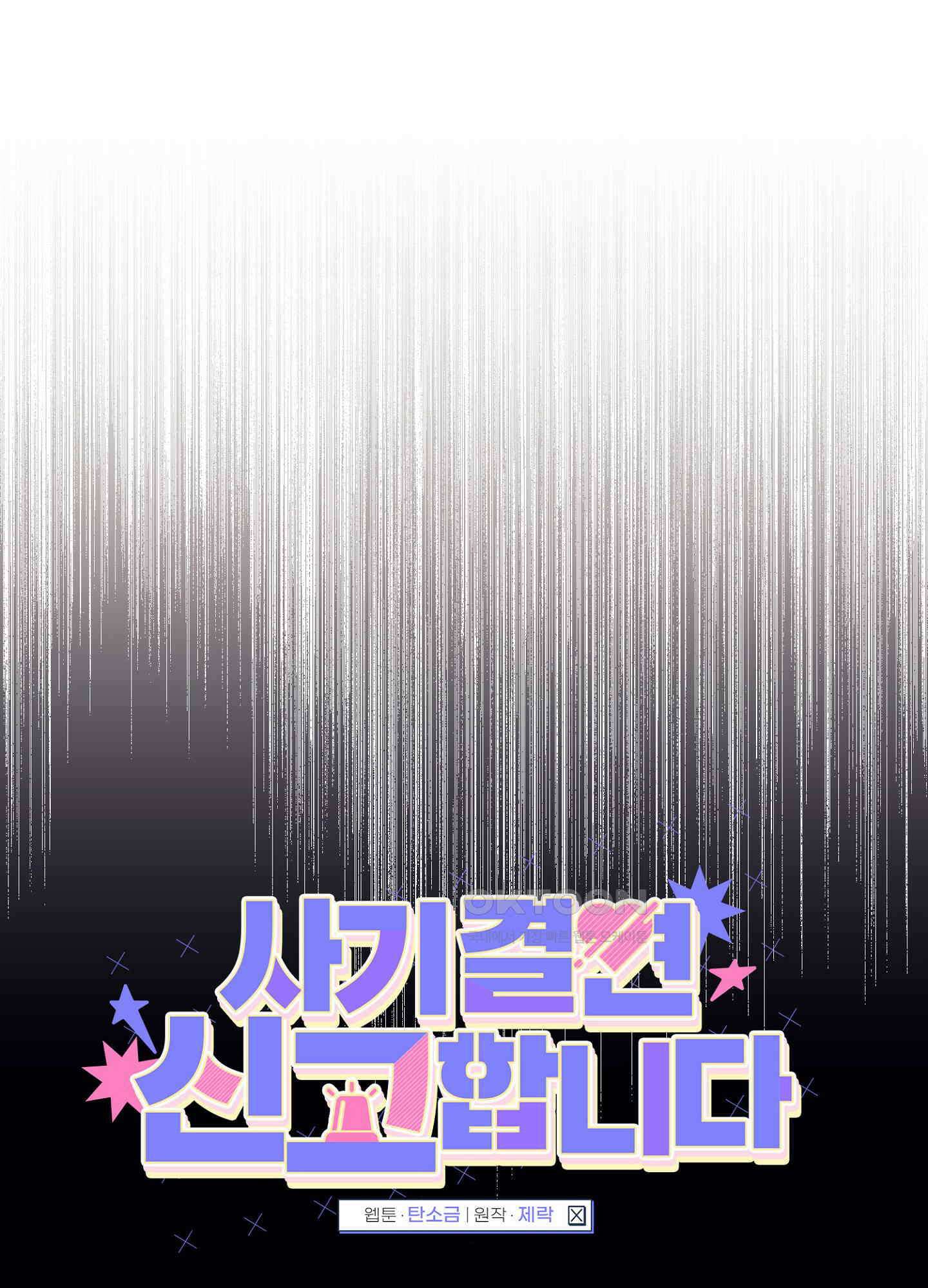 사기 결연 신고합니다 13화 1