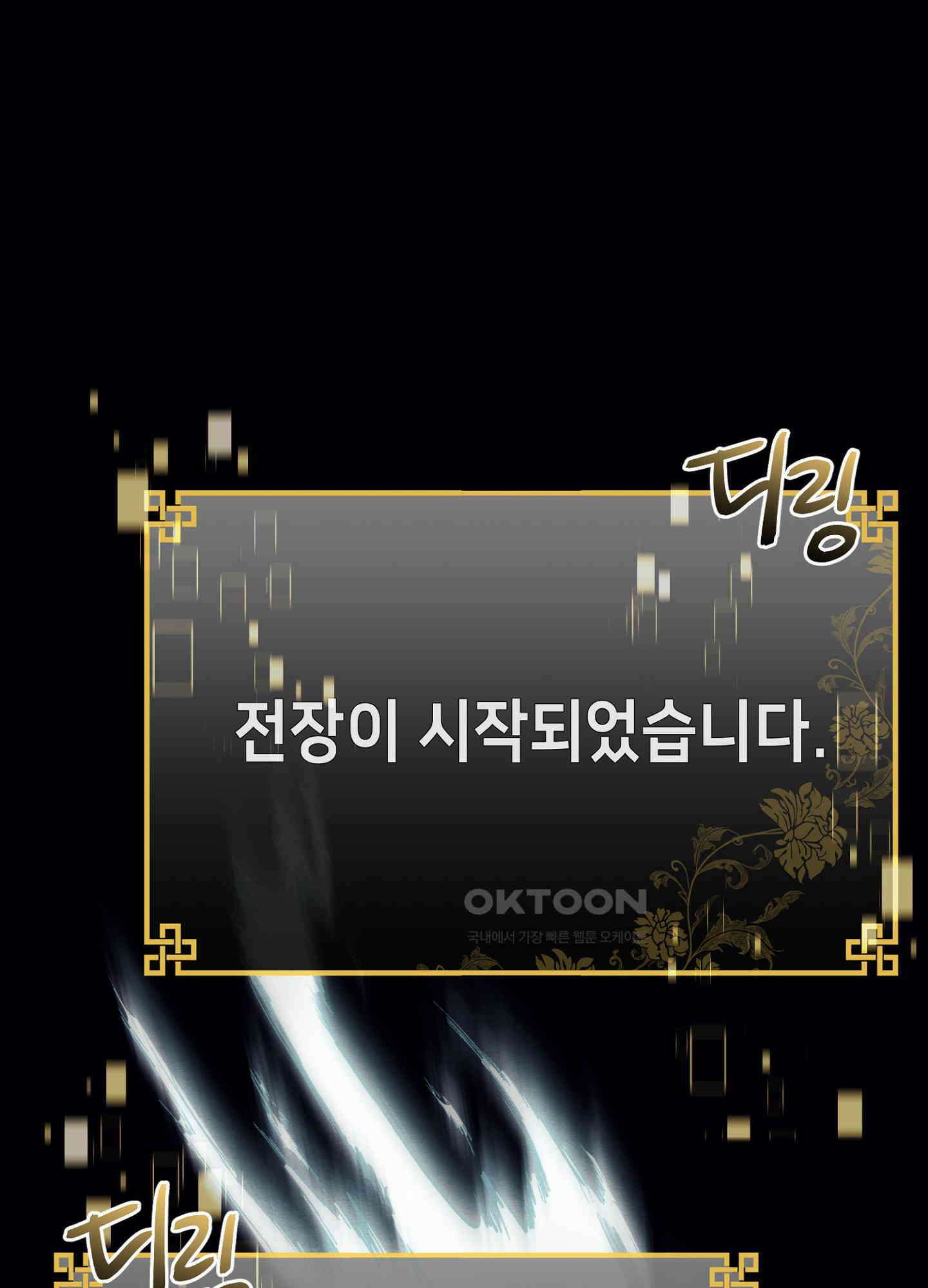 사기 결연 신고합니다 13화 2