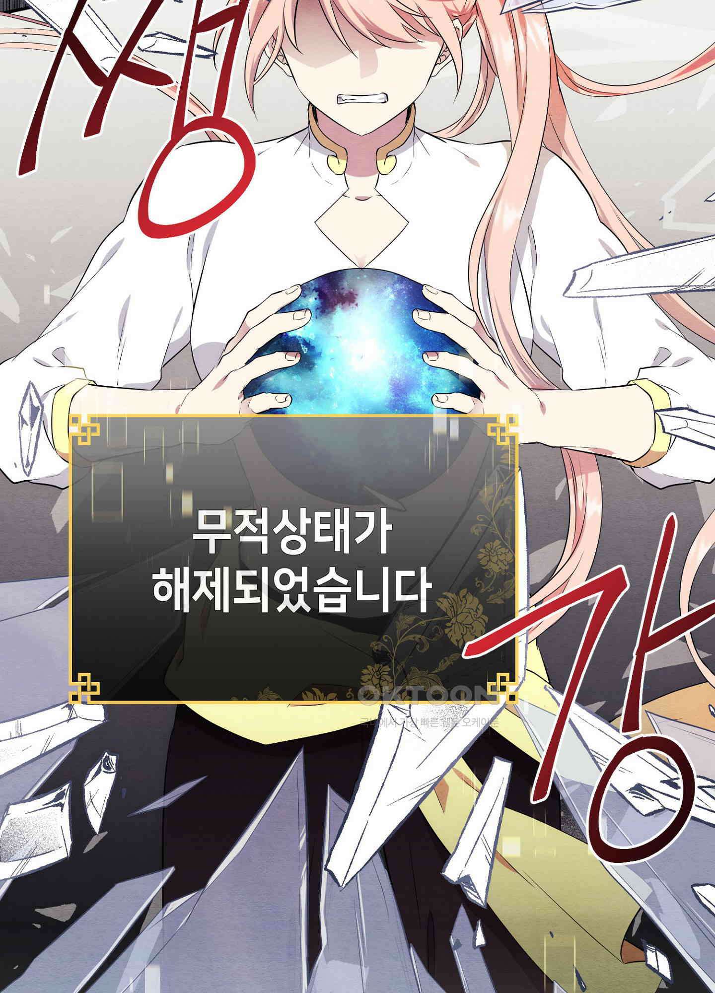 사기 결연 신고합니다 13화 12