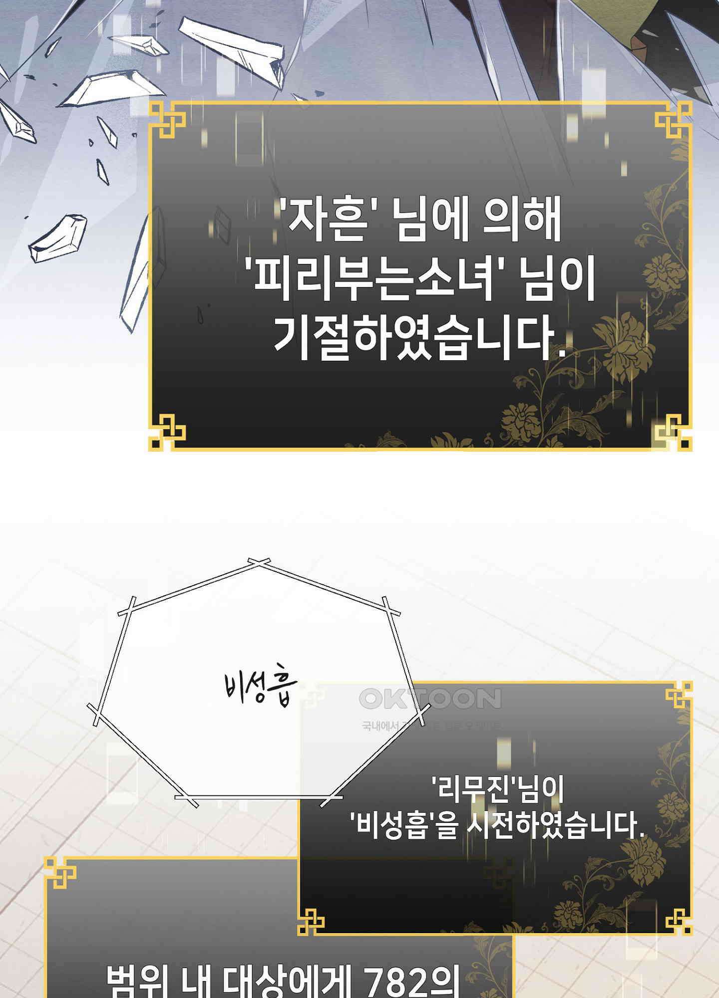 사기 결연 신고합니다 13화 13