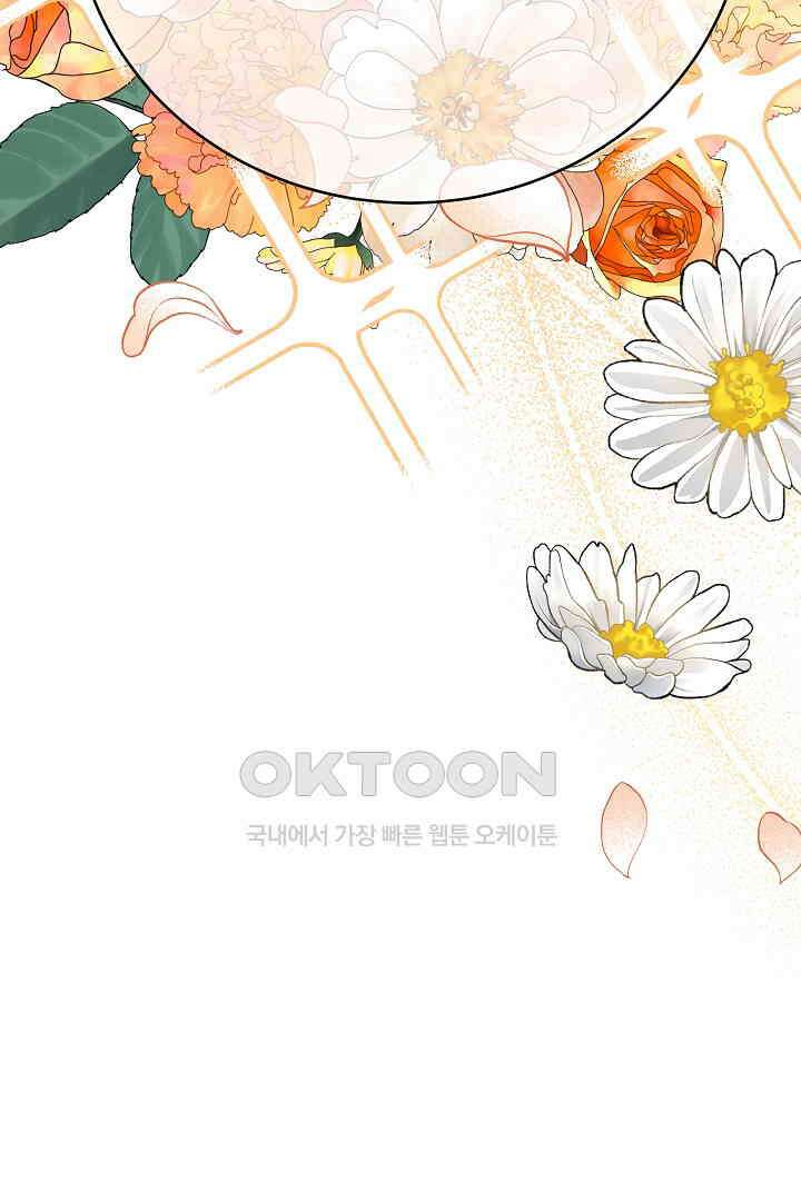 들키면 죽습니다! 52화 2