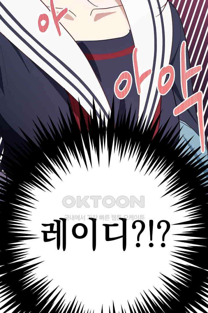 들키면 죽습니다! 52화 4