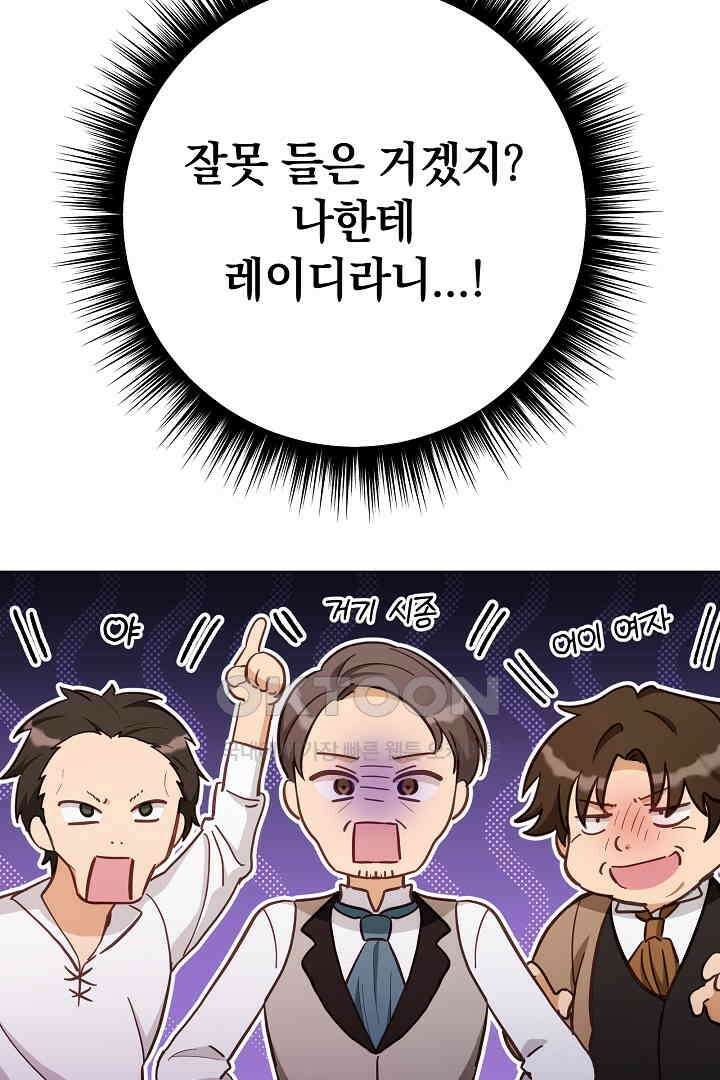 들키면 죽습니다! 52화 6