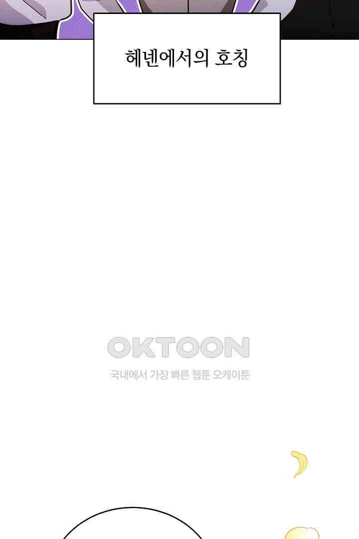들키면 죽습니다! 52화 7