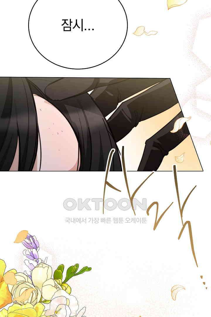 들키면 죽습니다! 52화 8