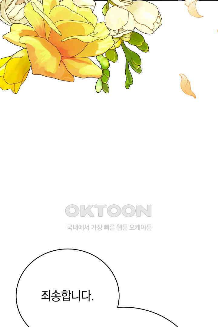 들키면 죽습니다! 52화 12