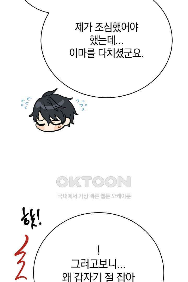 들키면 죽습니다! 52화 13