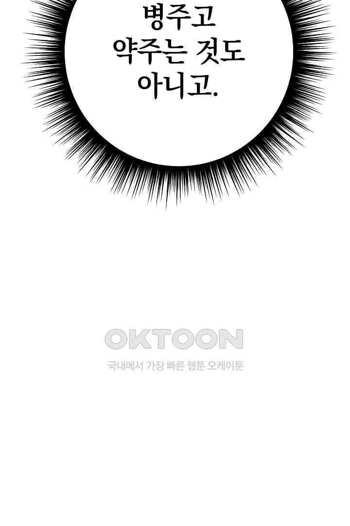 들키면 죽습니다! 52화 15