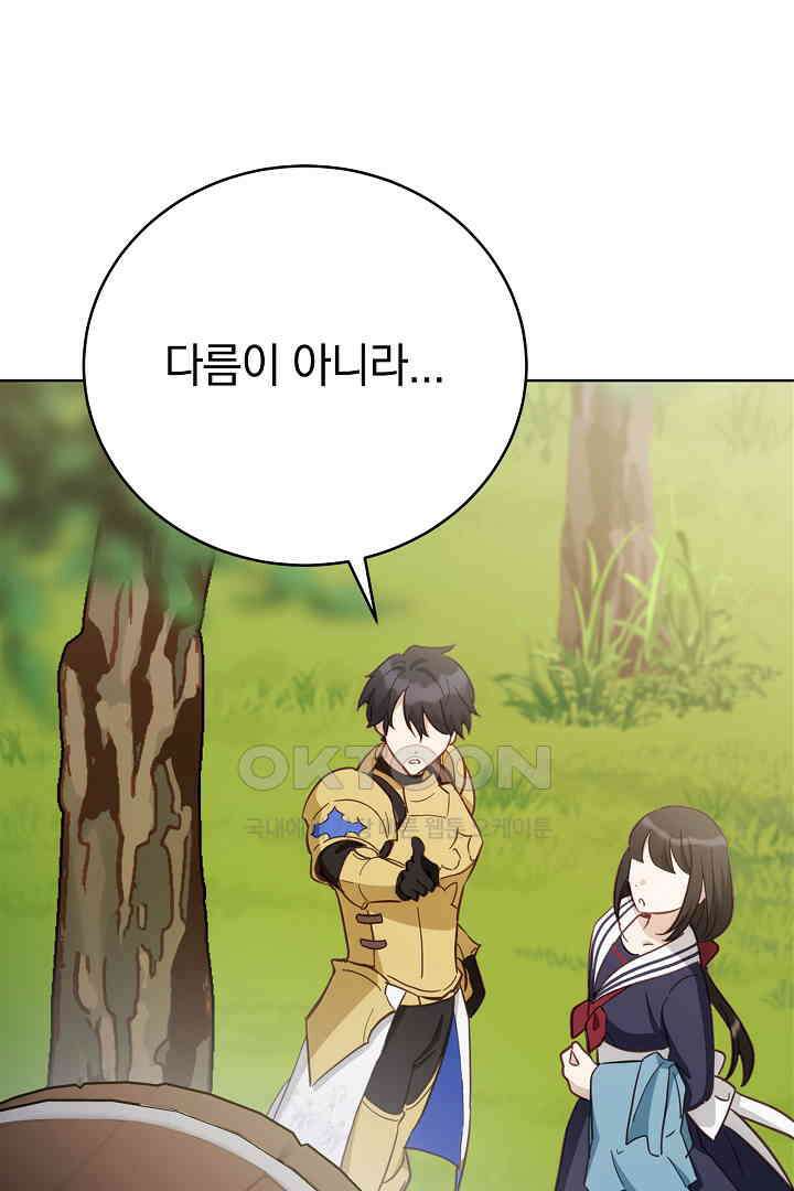 들키면 죽습니다! 52화 16