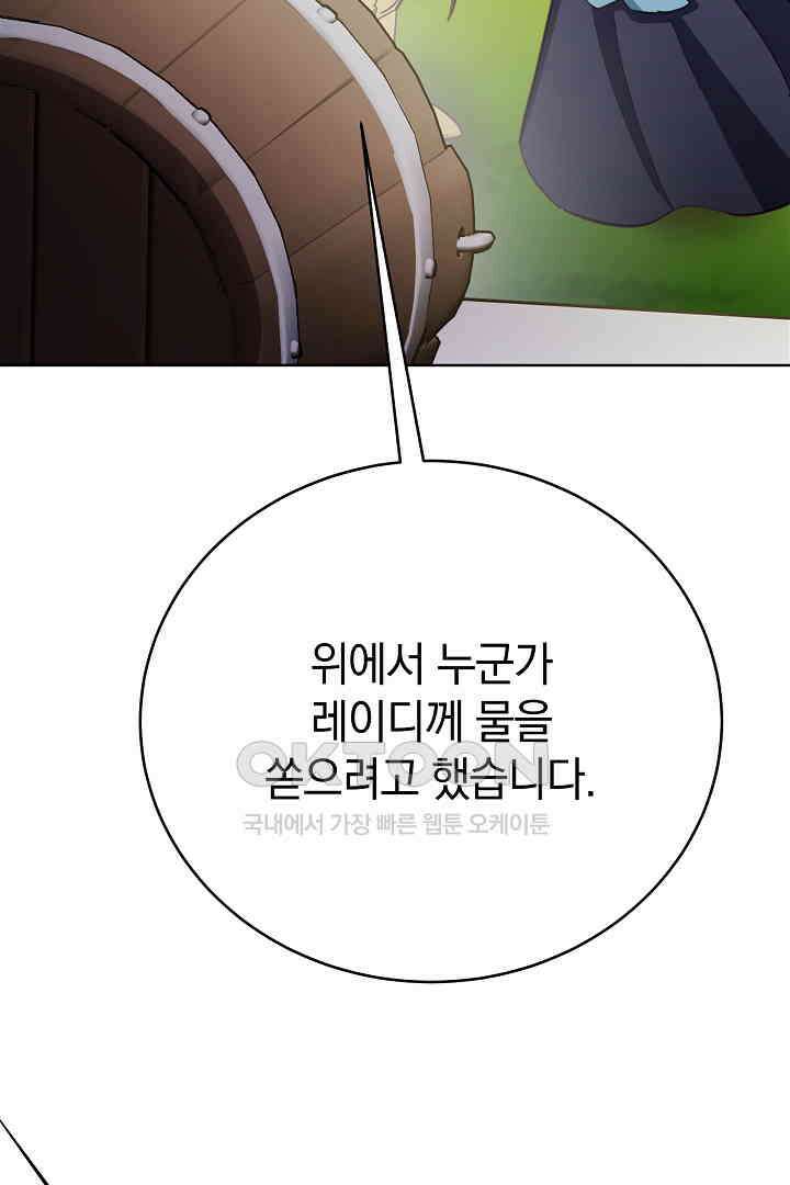 들키면 죽습니다! 52화 17
