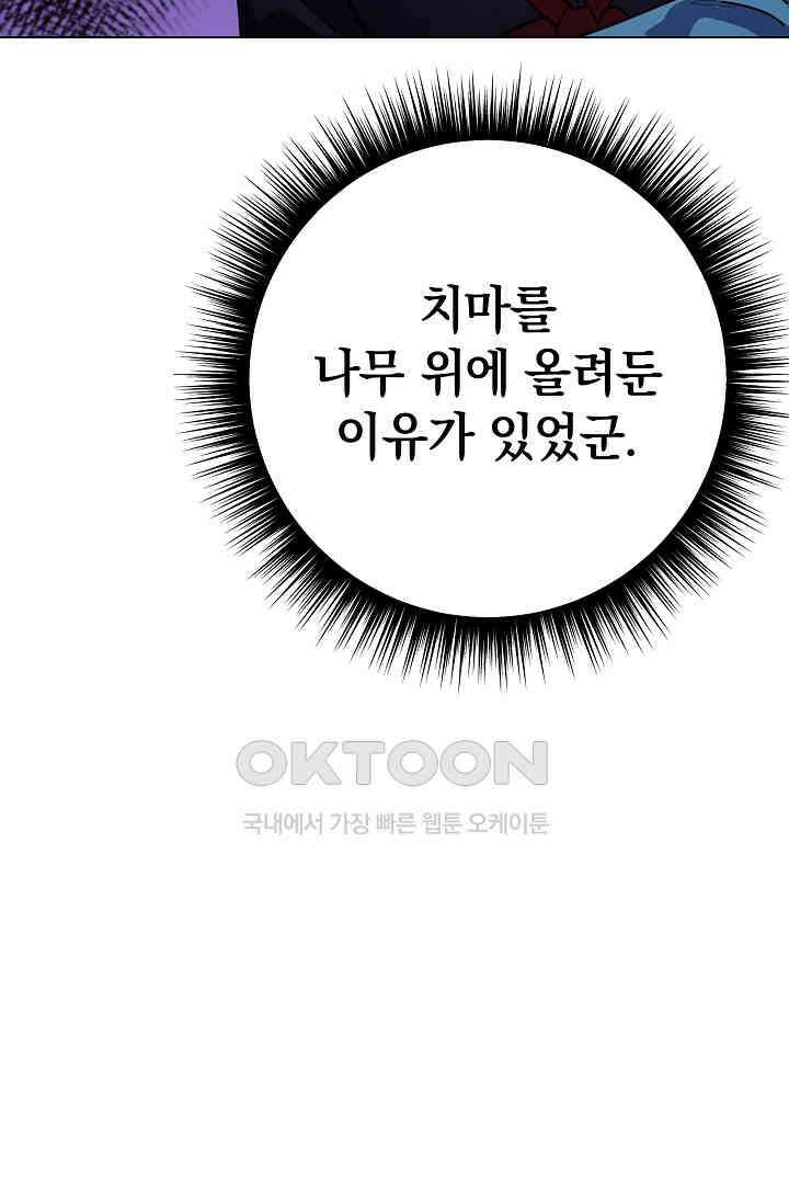 들키면 죽습니다! 52화 21