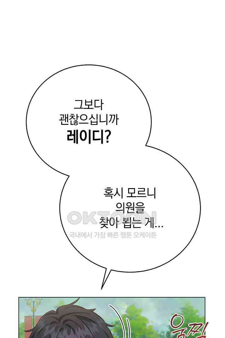 들키면 죽습니다! 52화 22