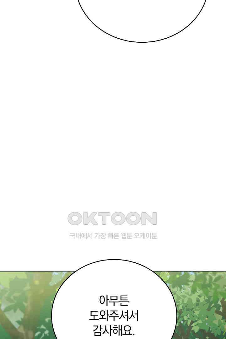 들키면 죽습니다! 52화 24