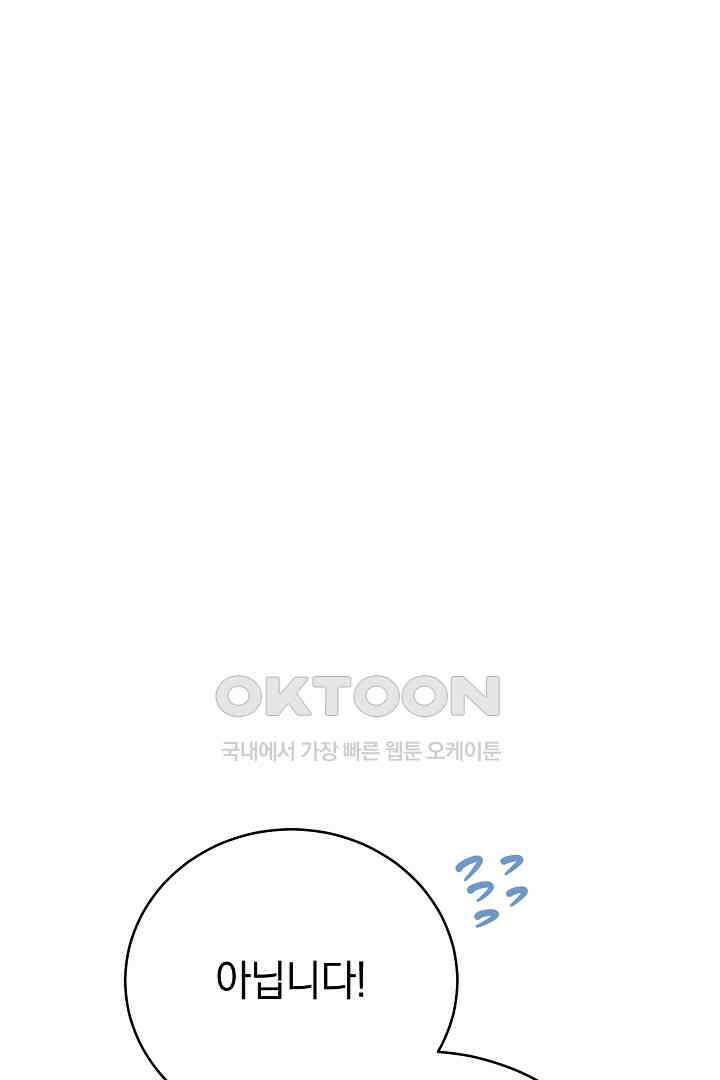 들키면 죽습니다! 52화 26