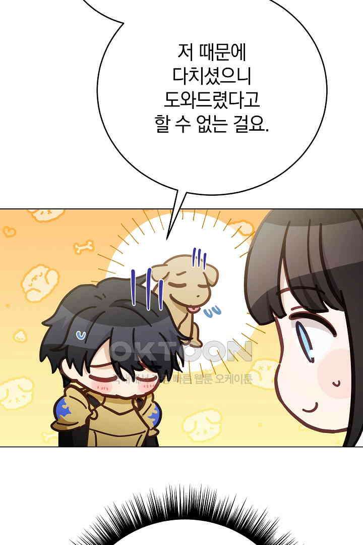 들키면 죽습니다! 52화 27
