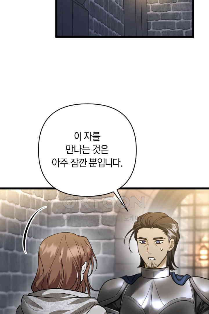 그대와 나 사이의 간격 53화 2