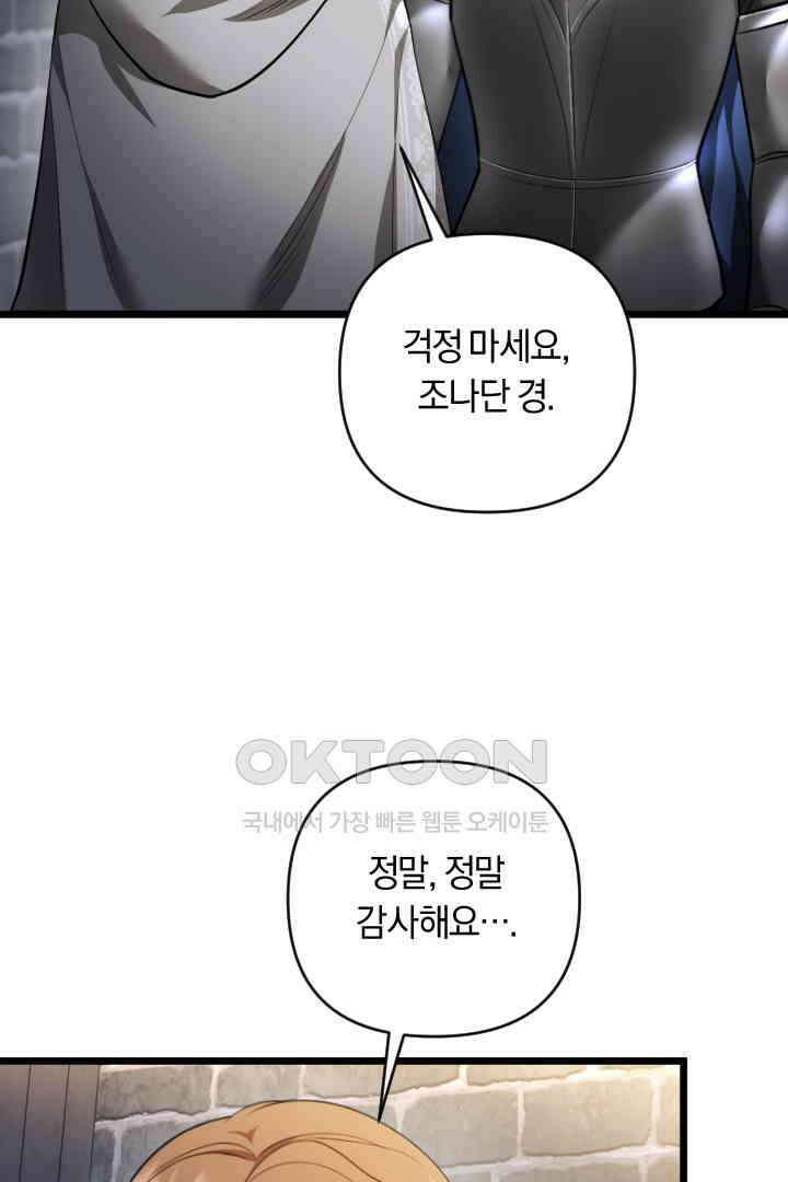 그대와 나 사이의 간격 53화 3