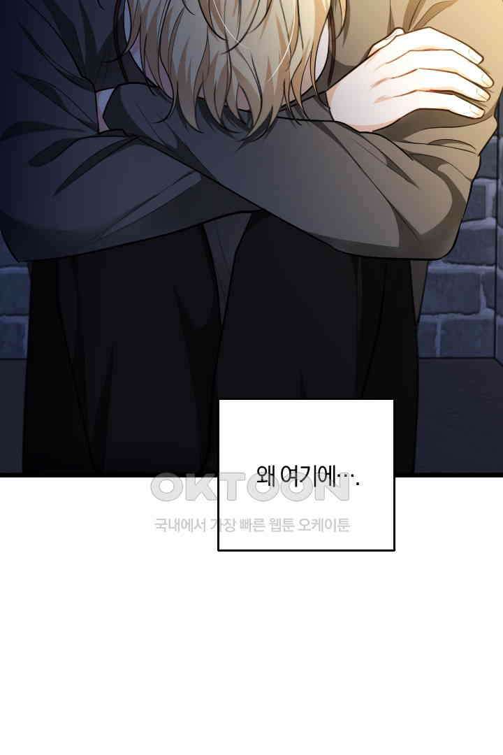 그대와 나 사이의 간격 53화 8
