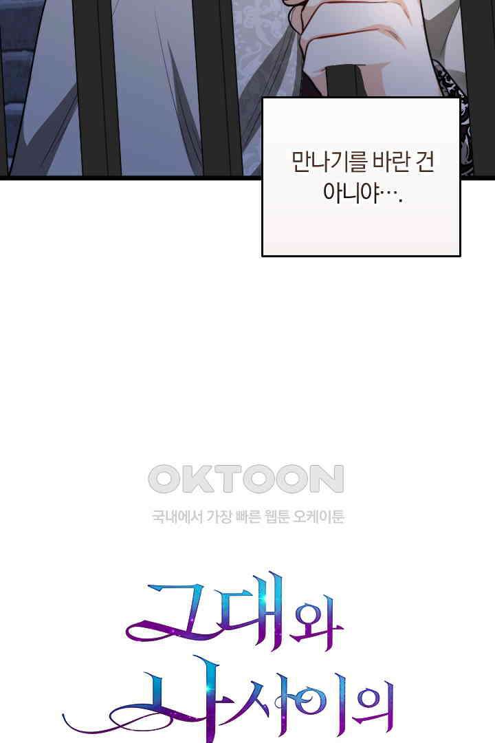 그대와 나 사이의 간격 53화 11