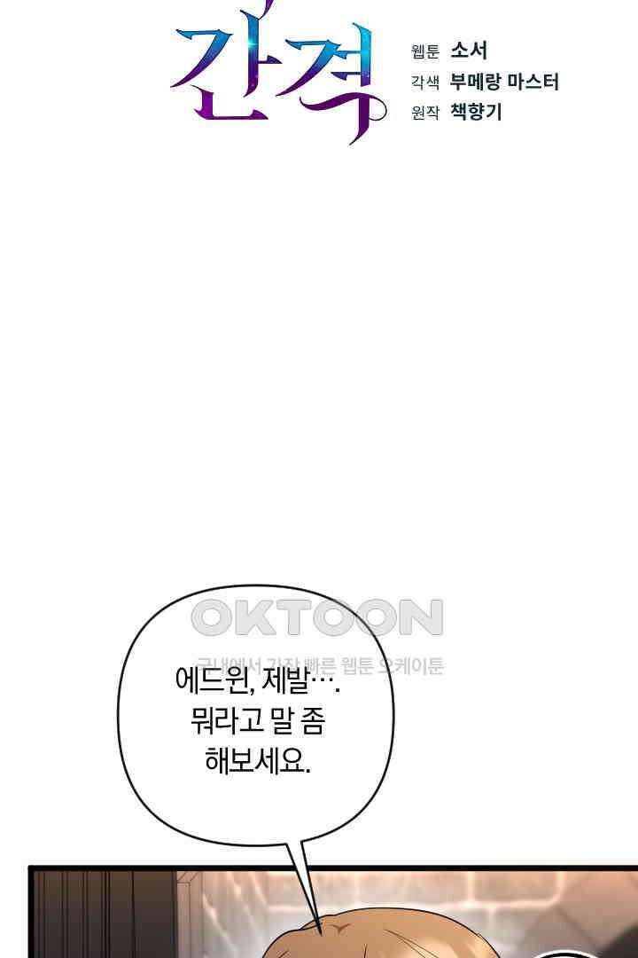 그대와 나 사이의 간격 53화 12