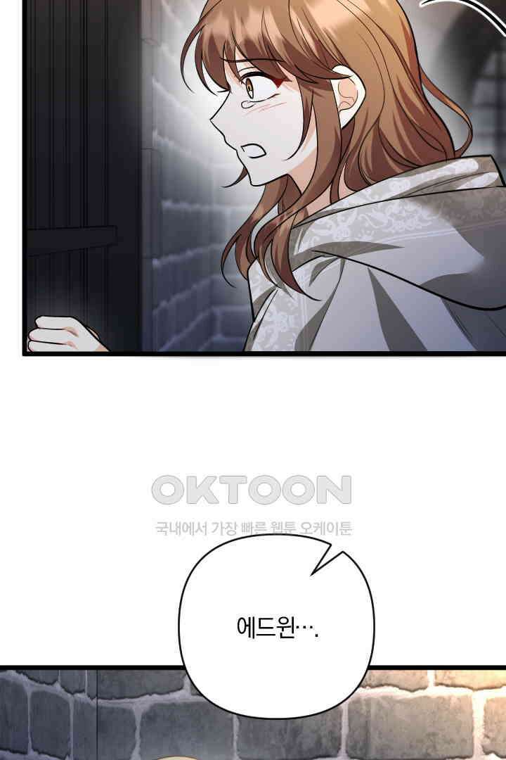 그대와 나 사이의 간격 53화 13