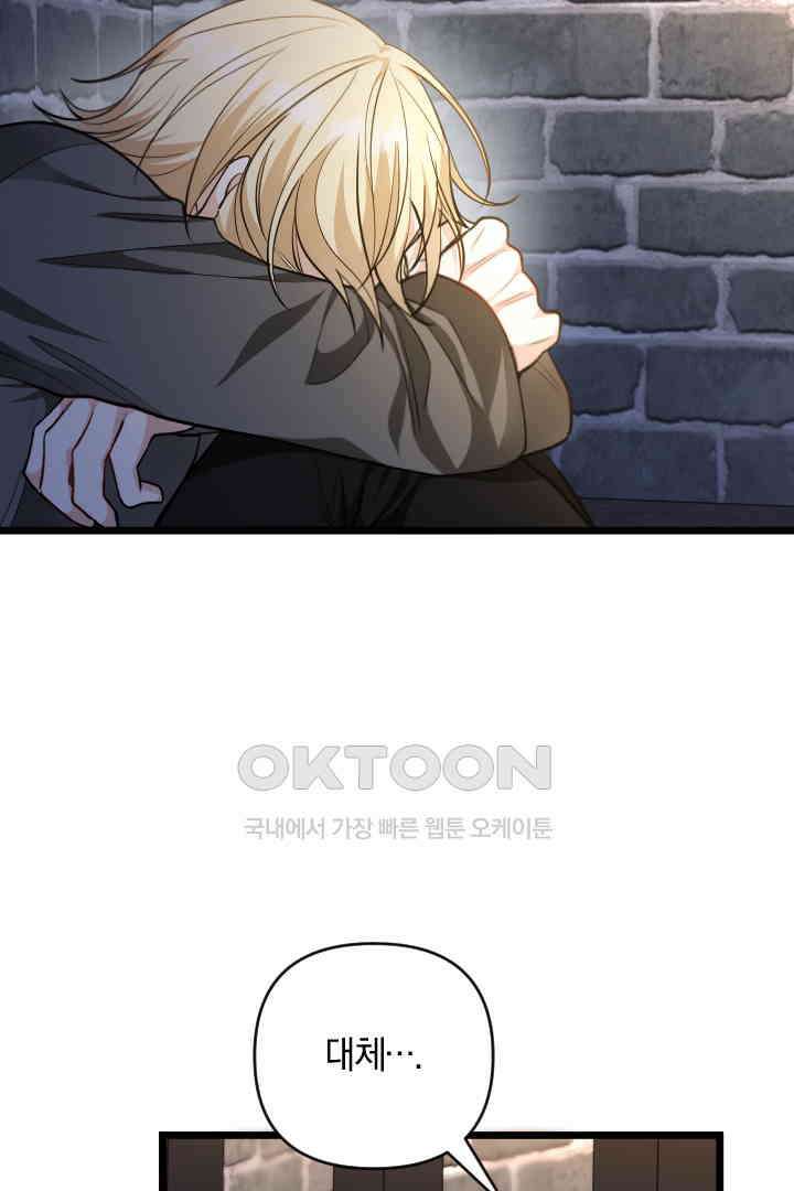 그대와 나 사이의 간격 53화 14