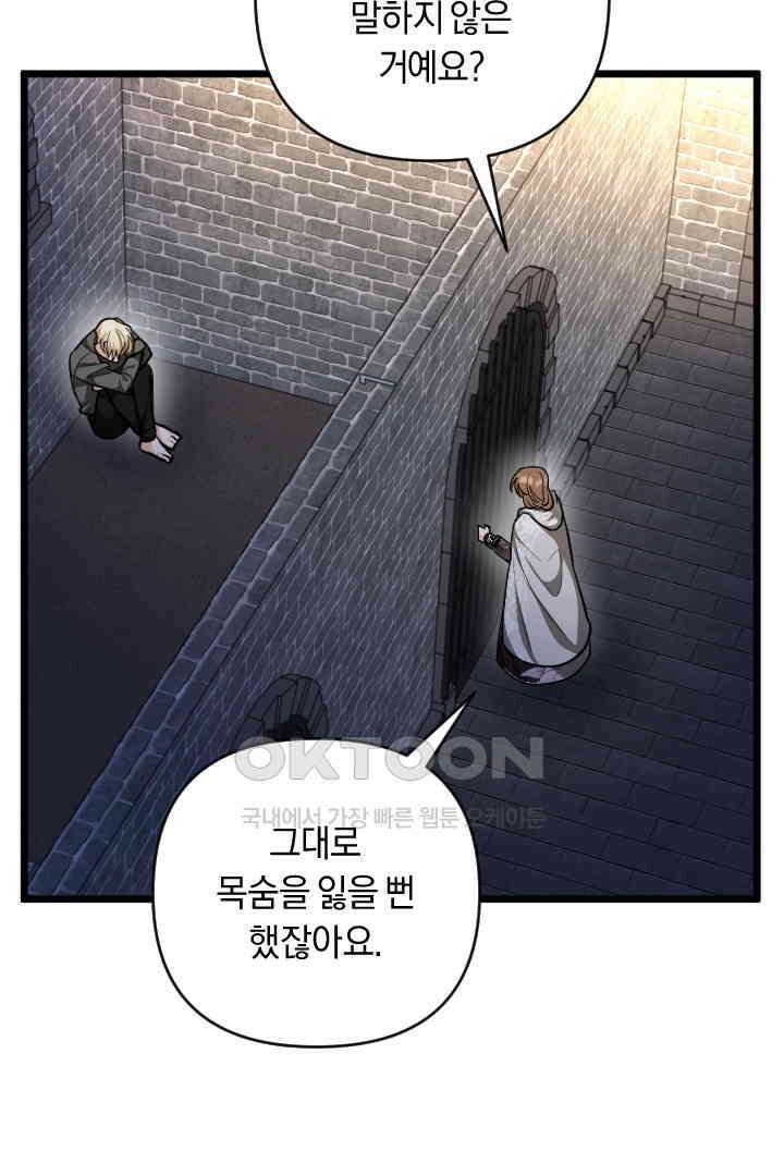 그대와 나 사이의 간격 53화 16