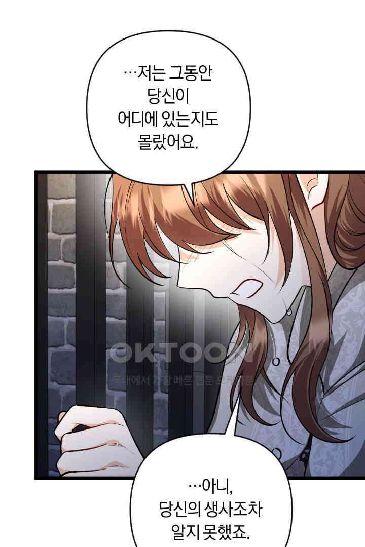 그대와 나 사이의 간격 53화 17