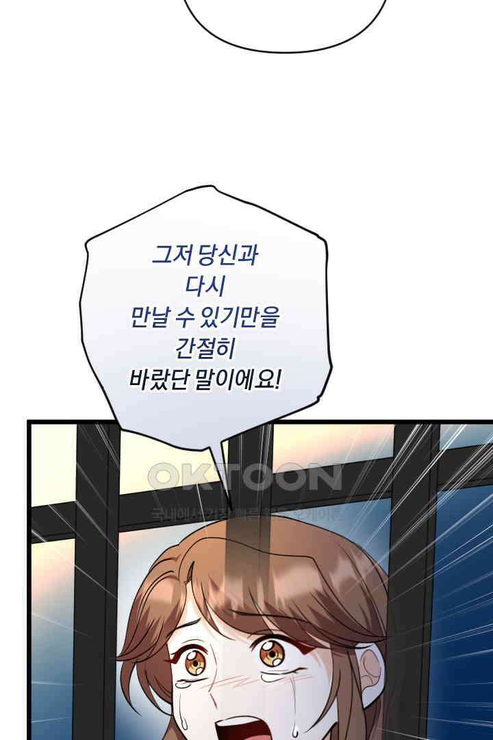 그대와 나 사이의 간격 53화 18