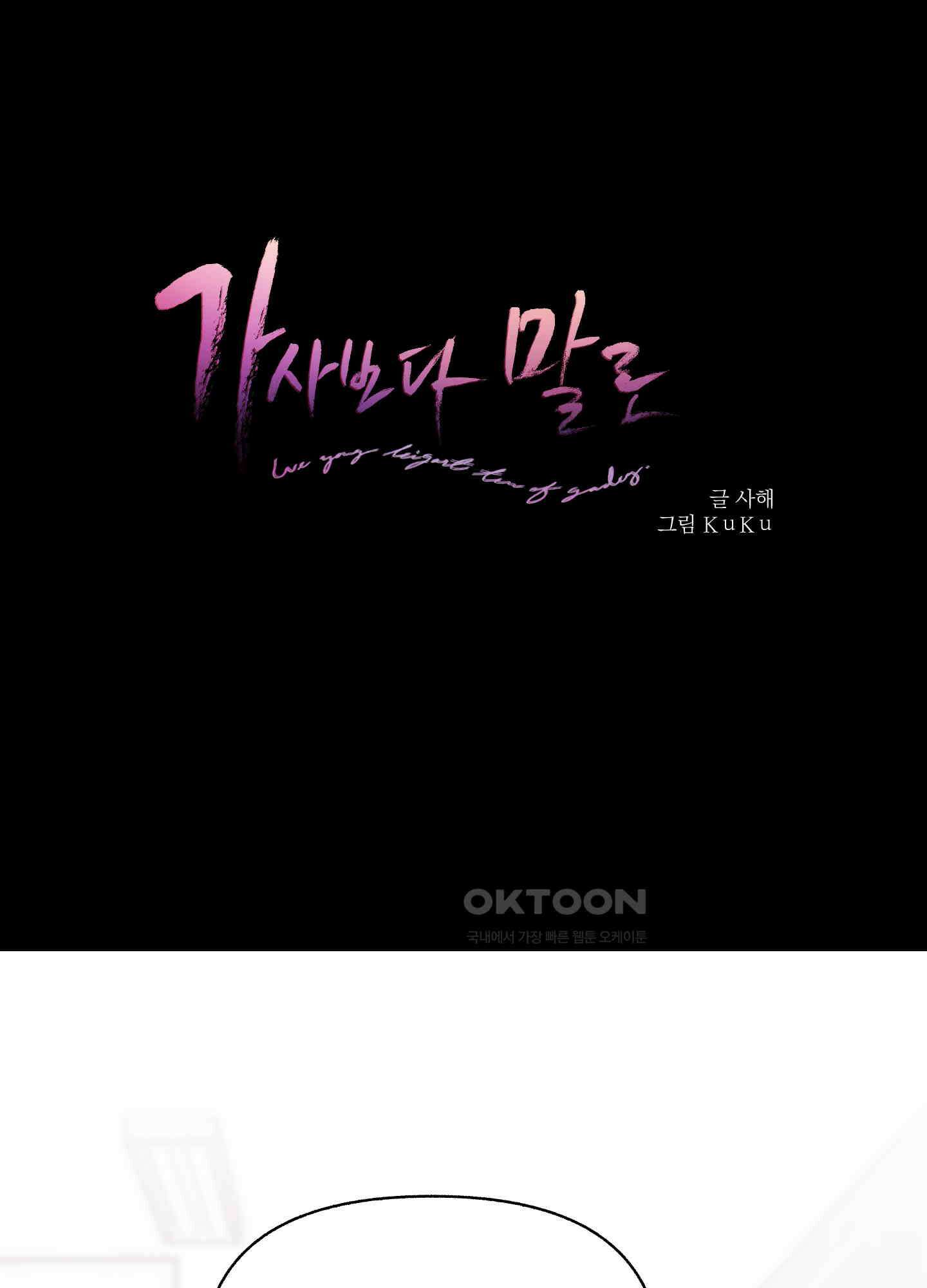 가사보다 말로 34화 1