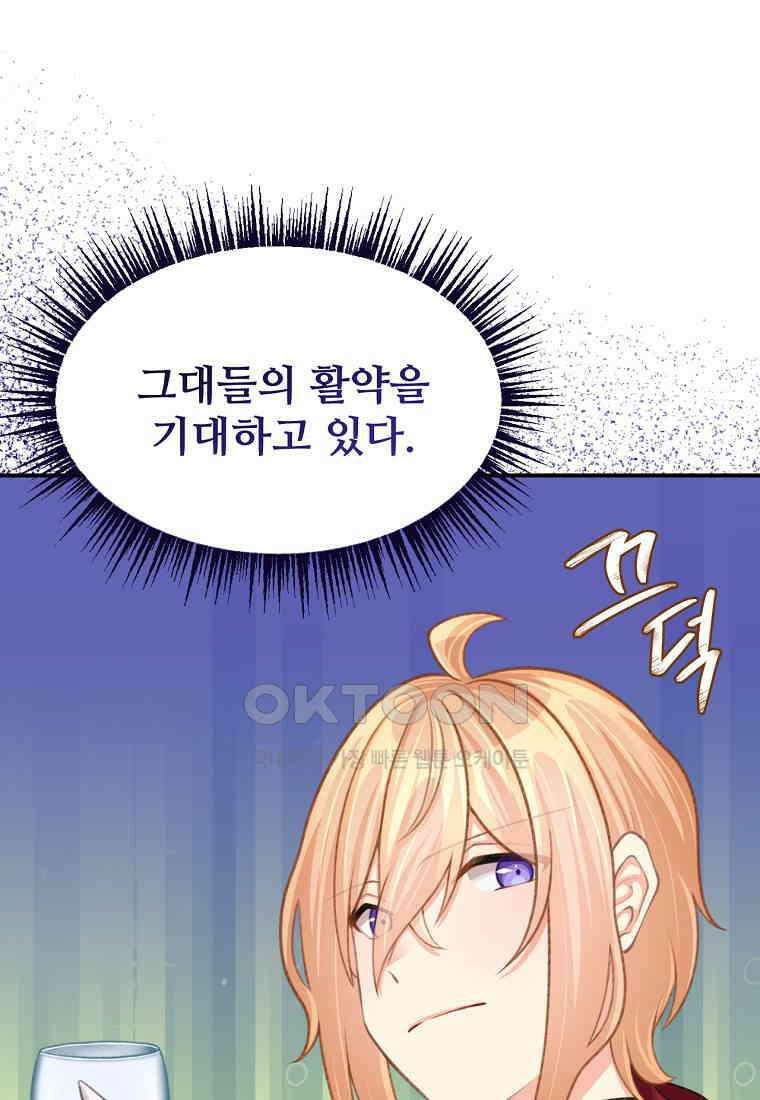 굴러들어 온 악역영애 21화 1