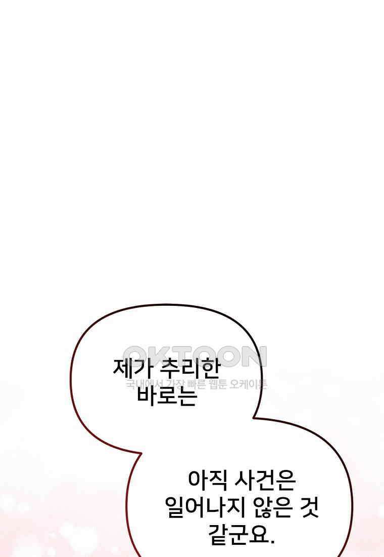 굴러들어 온 악역영애 21화 9