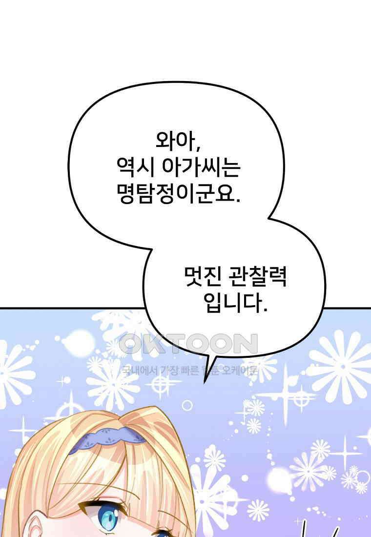 굴러들어 온 악역영애 21화 12