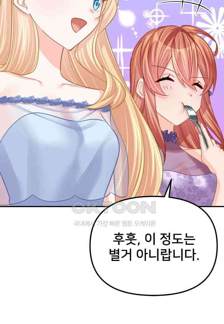 굴러들어 온 악역영애 21화 13