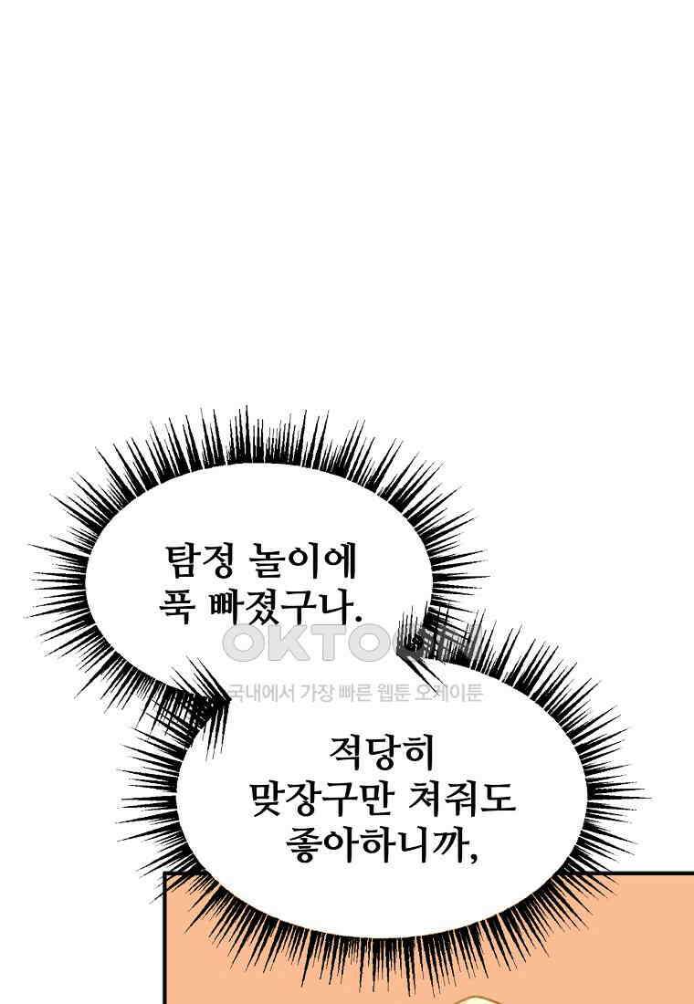 굴러들어 온 악역영애 21화 14