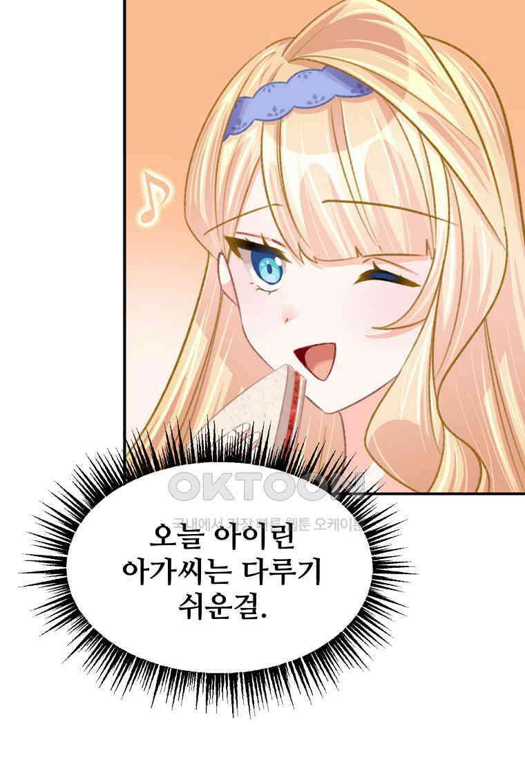 굴러들어 온 악역영애 21화 15