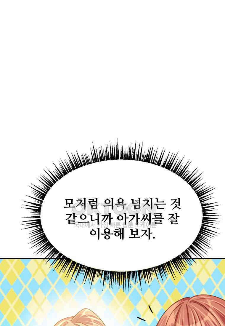 굴러들어 온 악역영애 21화 16