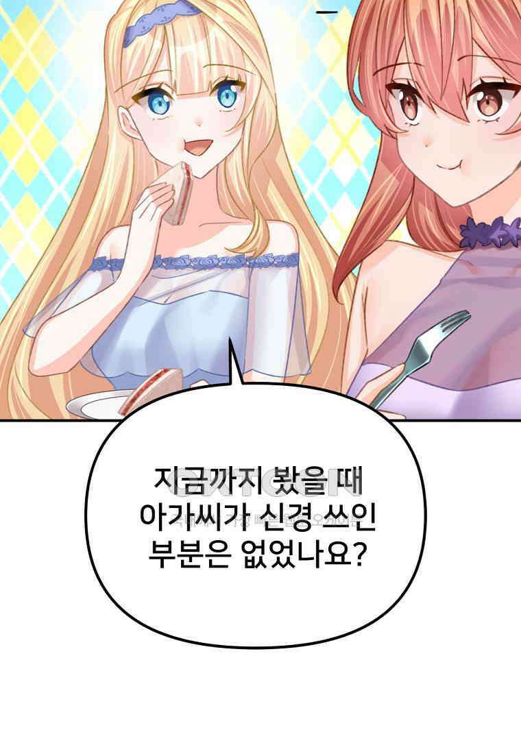 굴러들어 온 악역영애 21화 17