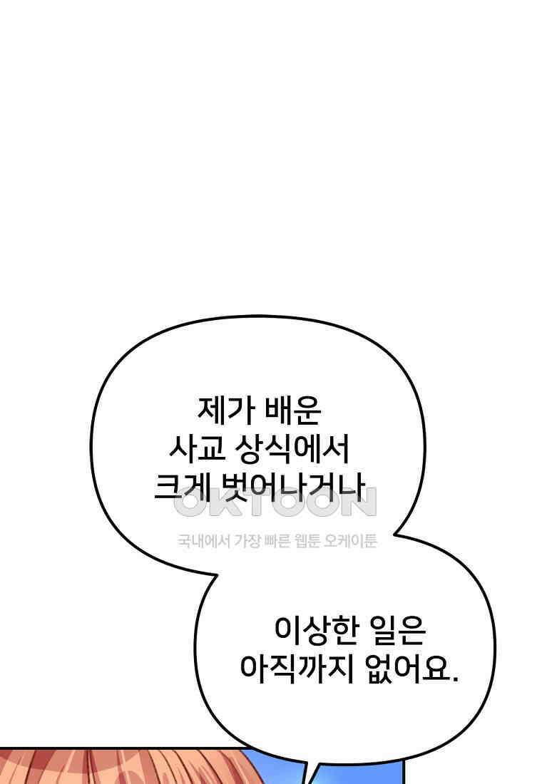 굴러들어 온 악역영애 21화 18