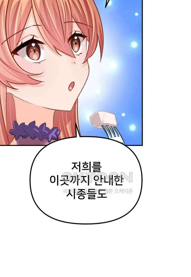 굴러들어 온 악역영애 21화 19