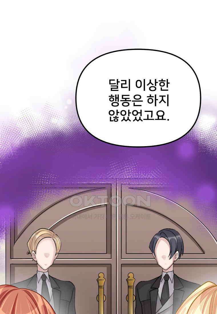굴러들어 온 악역영애 21화 20