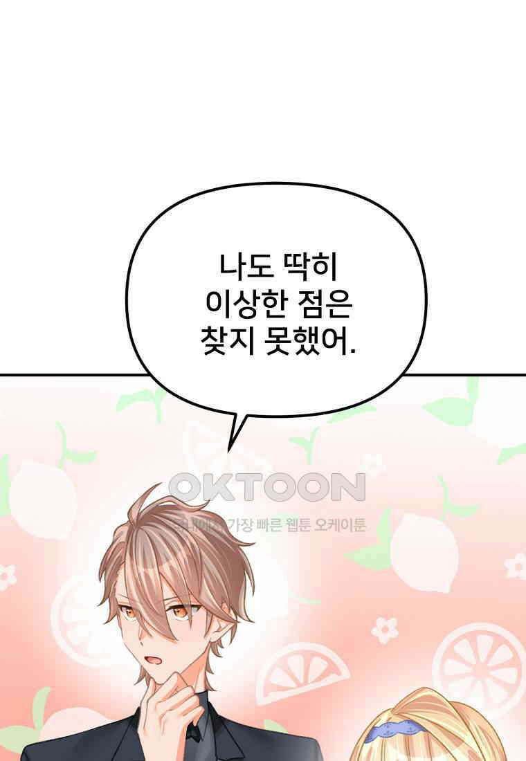굴러들어 온 악역영애 21화 22