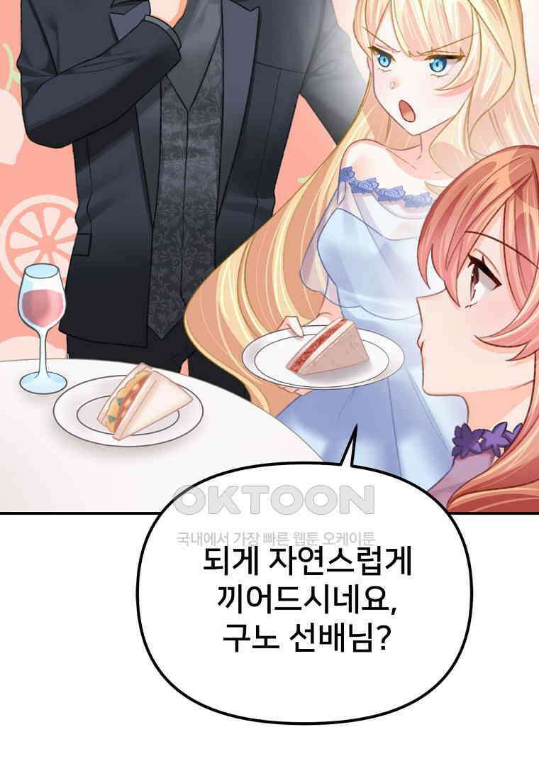 굴러들어 온 악역영애 21화 23